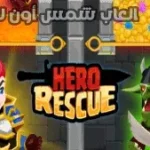 لعبة هيرو ريسكيو-Hero Rescue