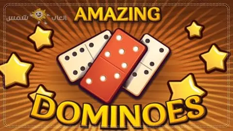 لعبة دومينو Amazing Dominoes اون لاين